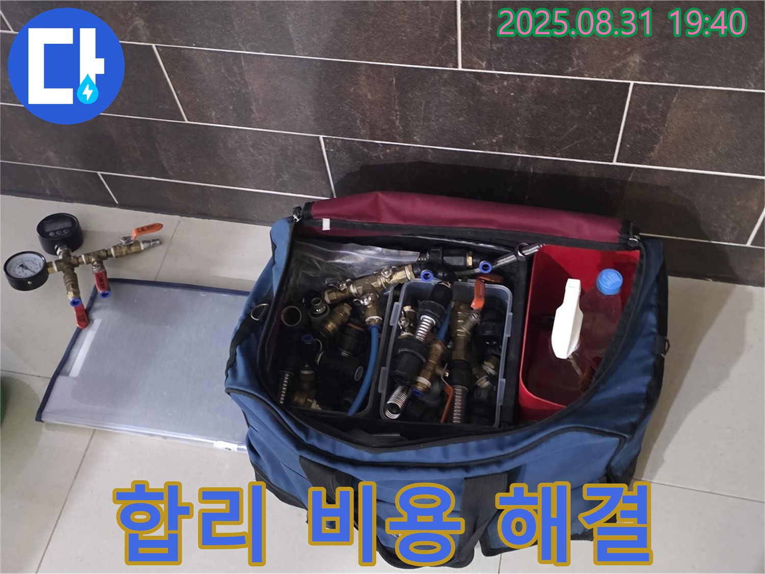 분당 정자동 누수 - 합리적인 비용으로 누수 문제를 해결해 드립니다.