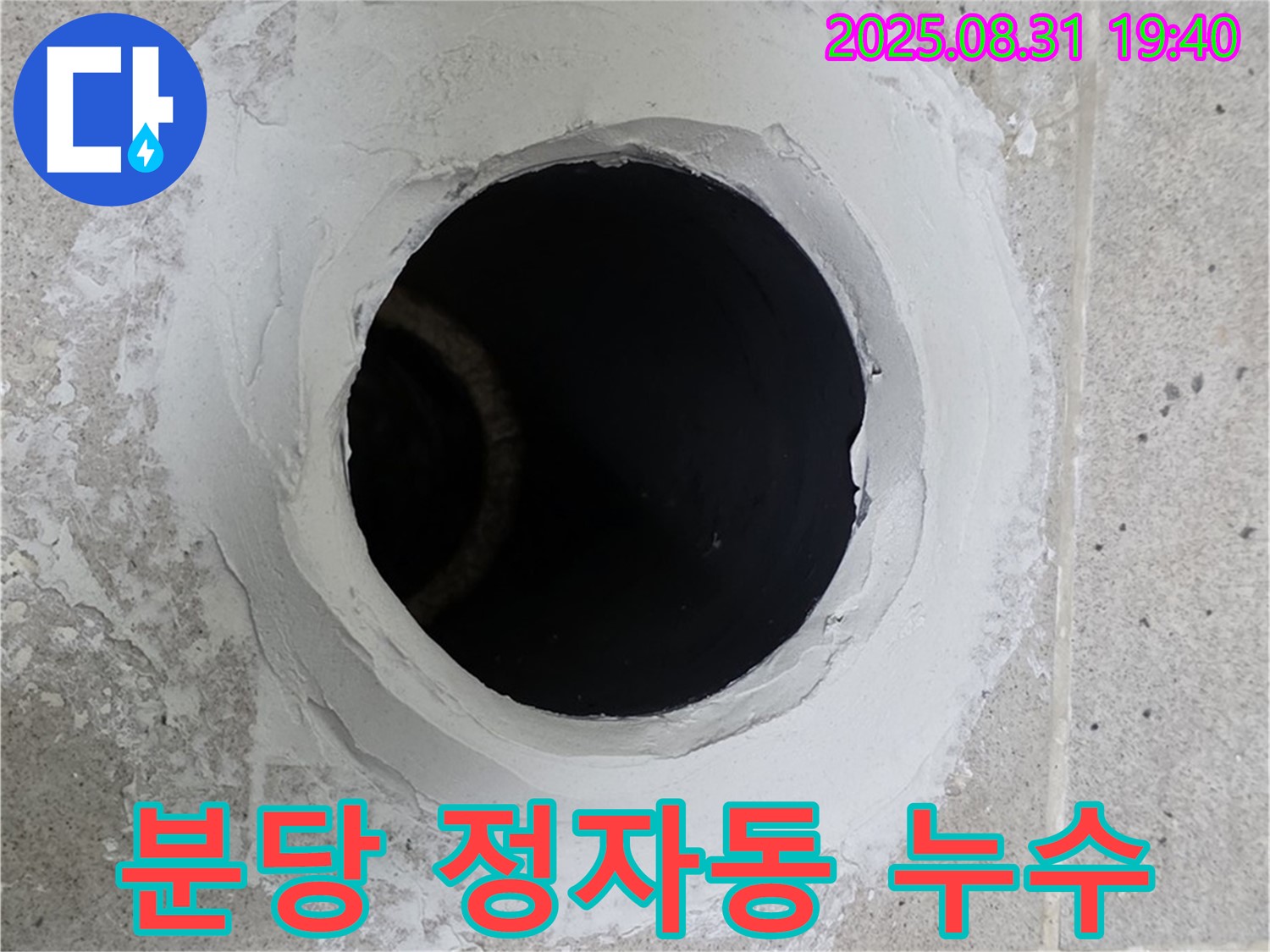 분당 정자동 누수 해결 현장 - 노후 배관 문제, 전문 기술로 확실하게 해결해 드립니다.