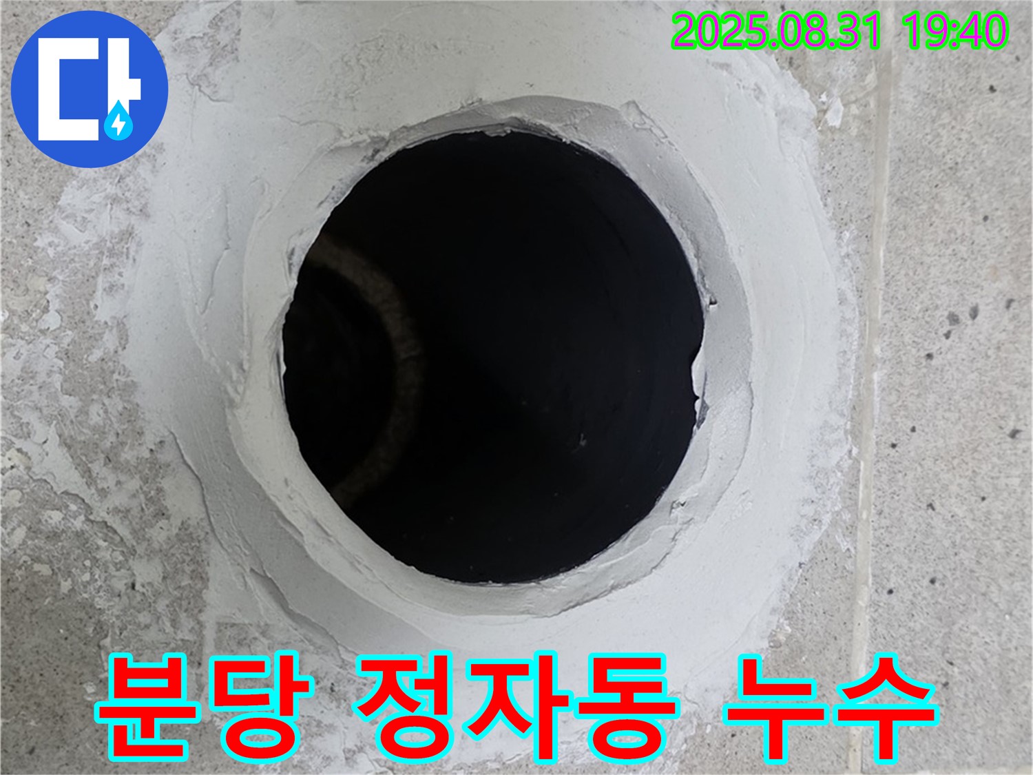 분당 정자동 누수 해결 현장 - 노후 배관 문제, 전문 기술로 확실하게 해결해 드립니다.