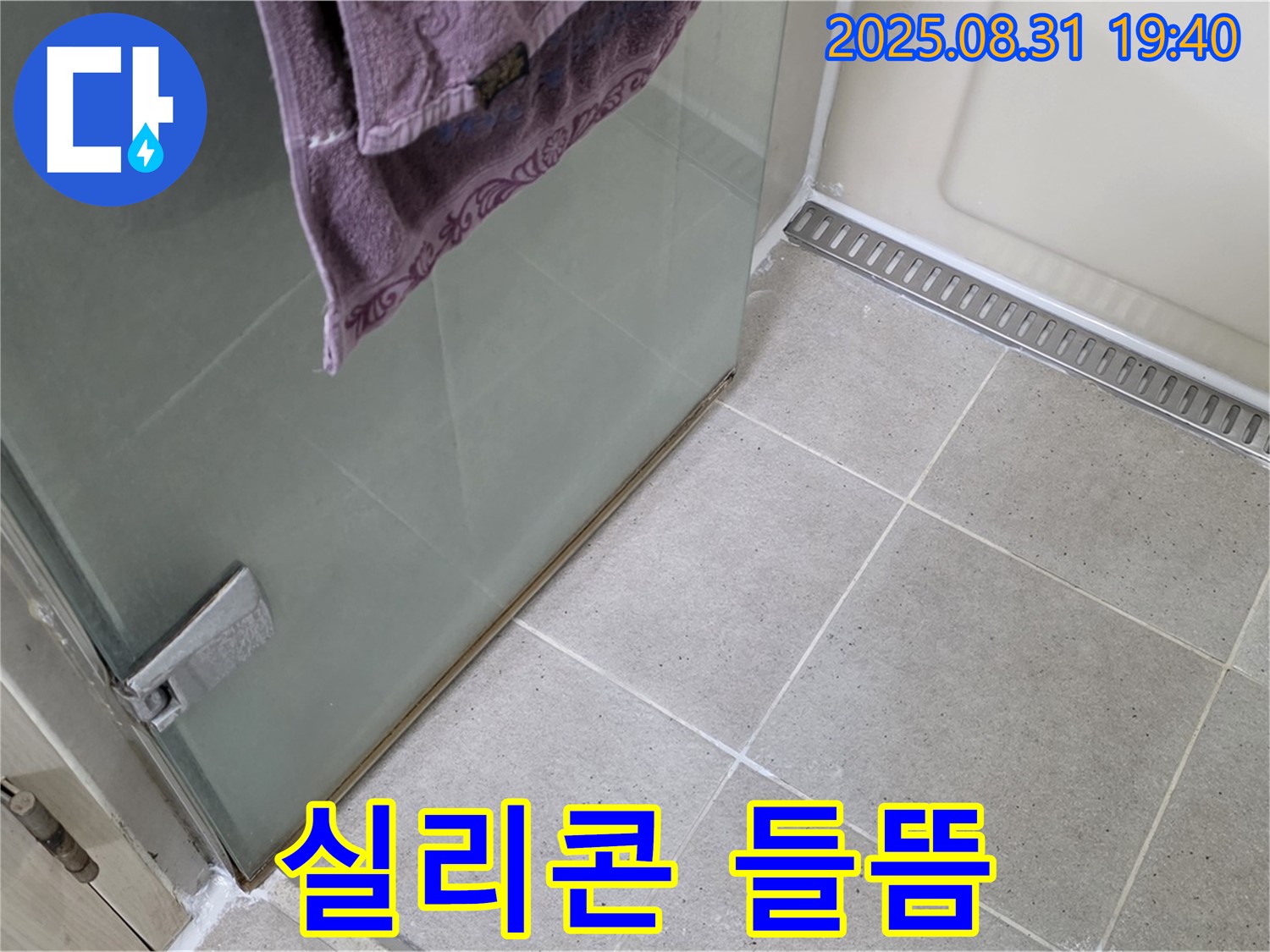 분당 정자동 샤워부스 - 실리콘 들뜸, 꼼꼼한 실리콘 메꿈 작업