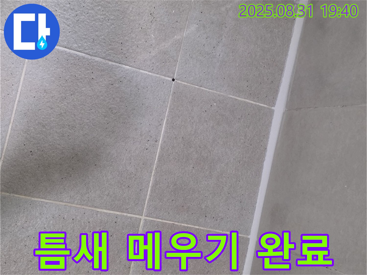 분당구 백현동 욕실 - 샤워부스 실리콘 틈새 메우기, 이제 누수 걱정 끝!