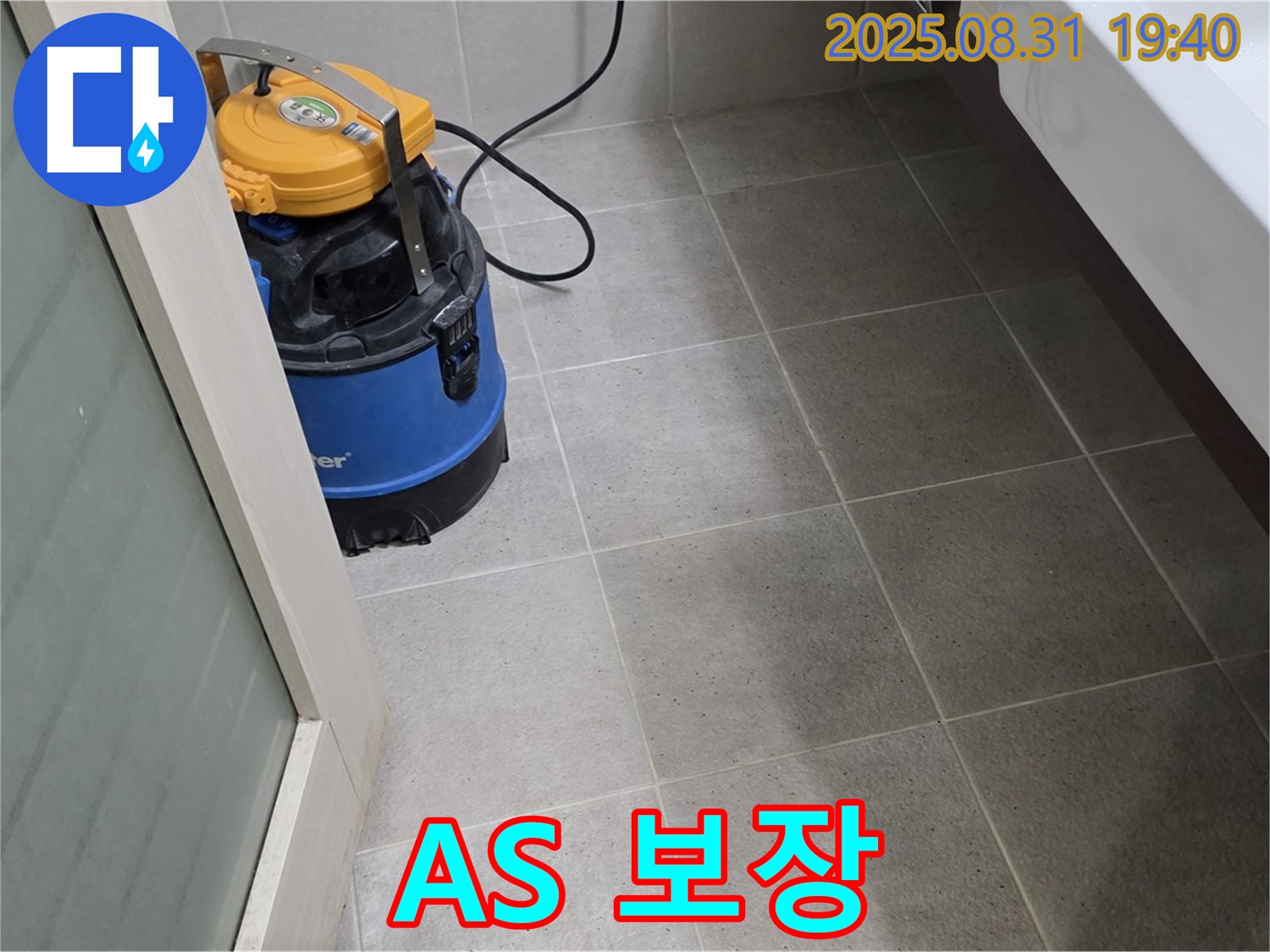 분당구 산운동 누수 - 시공 후 문제 발생 시 A/S를 확실하게 보장해 드립니다.