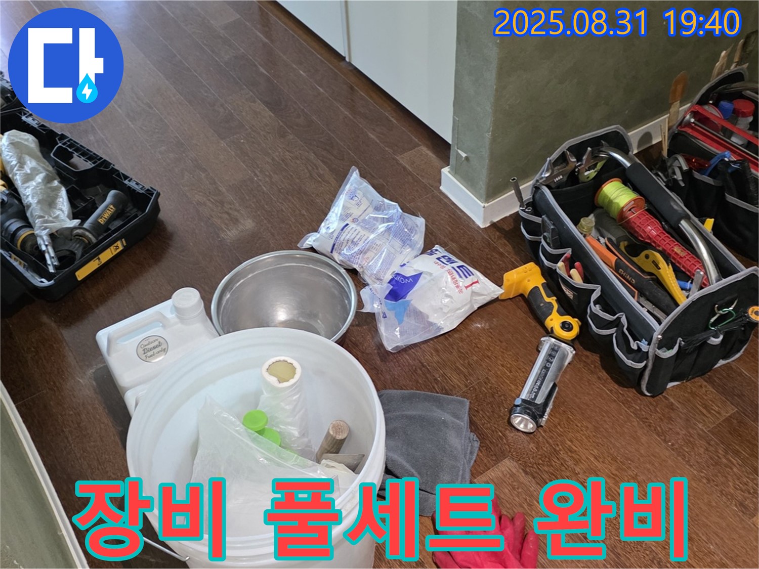 분당구 산운동 누수 - 완벽한 누수 해결을 위해 모든 장비를 준비했습니다 - 이 정도면 안심이시죠?