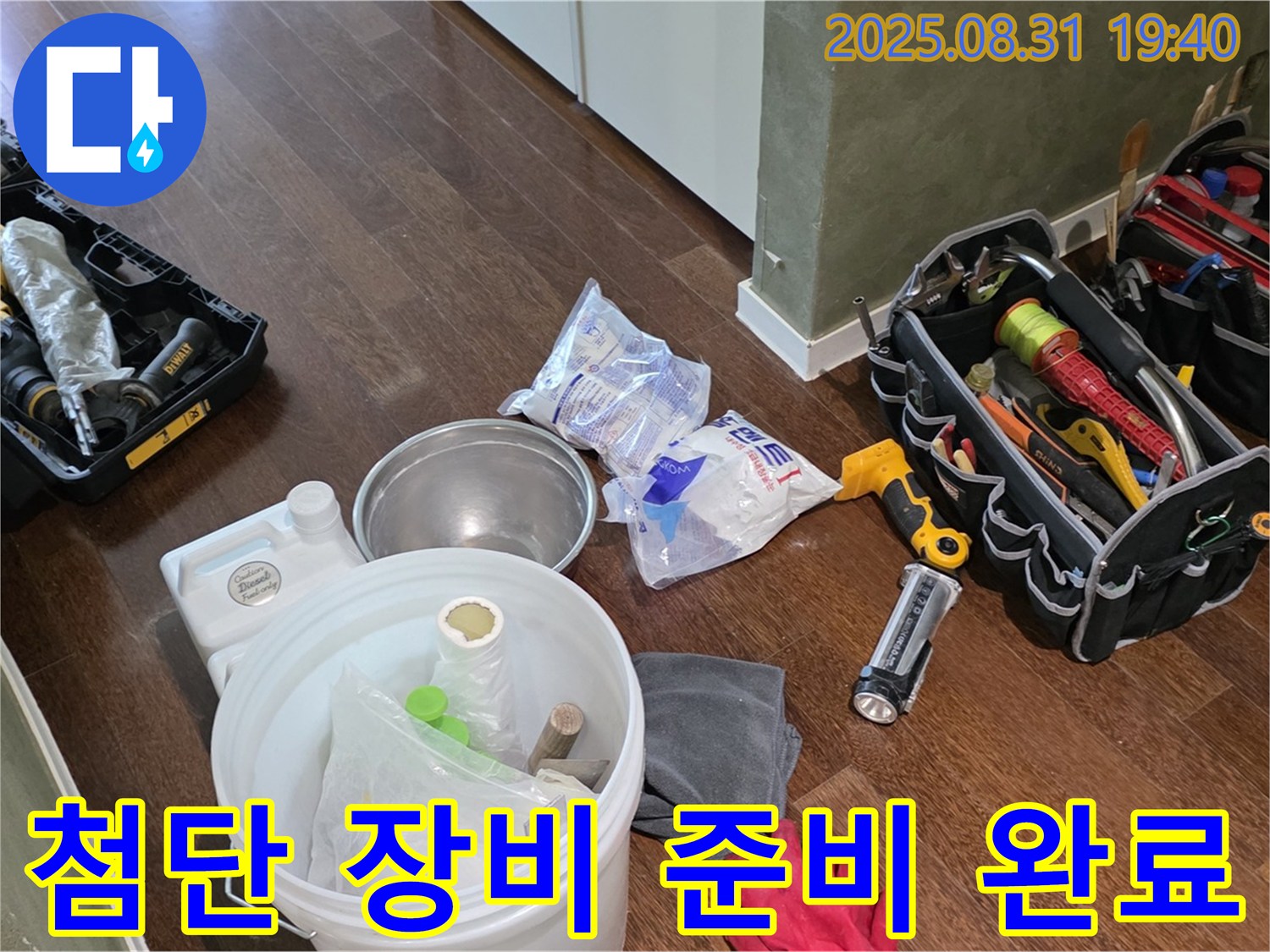 분당구 산운동 누수 - 첨단 장비로 신속하고 정확하게 누수 문제를 해결해 드립니다.