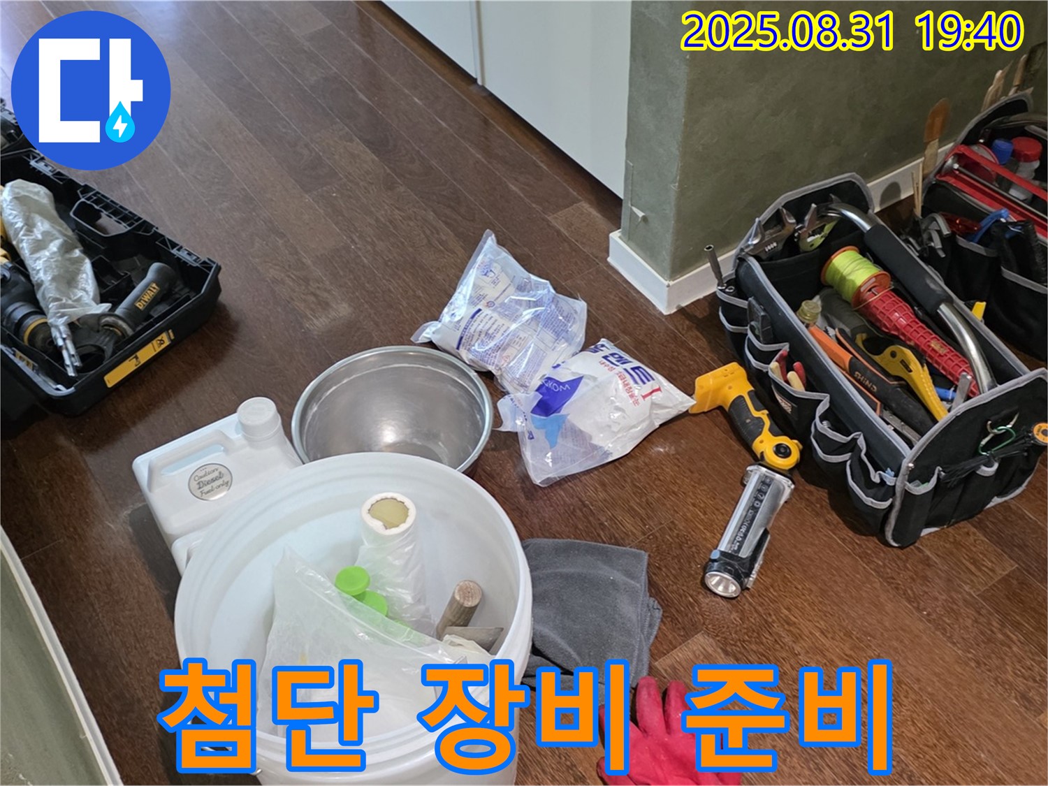 분당구 산운동 누수 - 첨단 장비로 신속하고 정확하게 누수 문제를 해결해 드립니다.