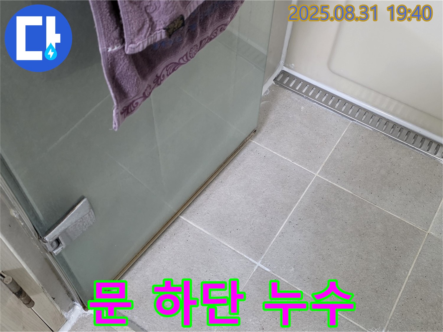 분당구 산운동 샤워부스 - 문 하단 누수, 실리콘 재시공으로 해결