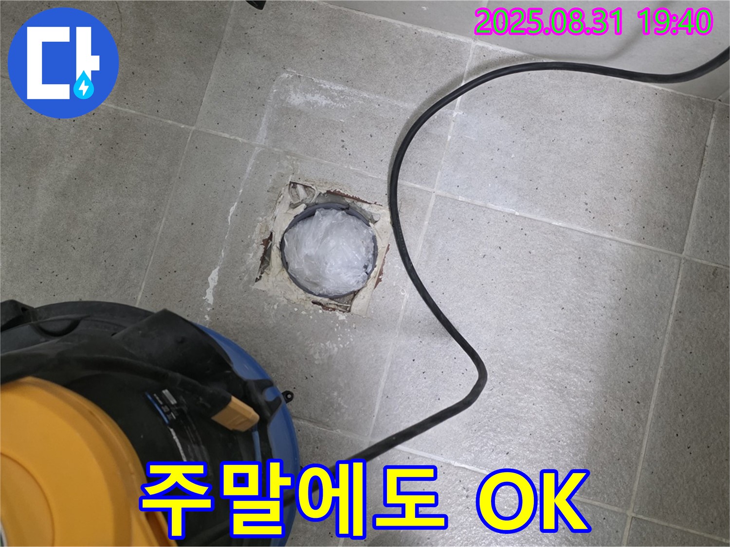 분당구 산운동 욕실 하수구 누수 - 숙련된 기술력으로 누수 문제를 완벽하게 해결! 주말에도 OK!