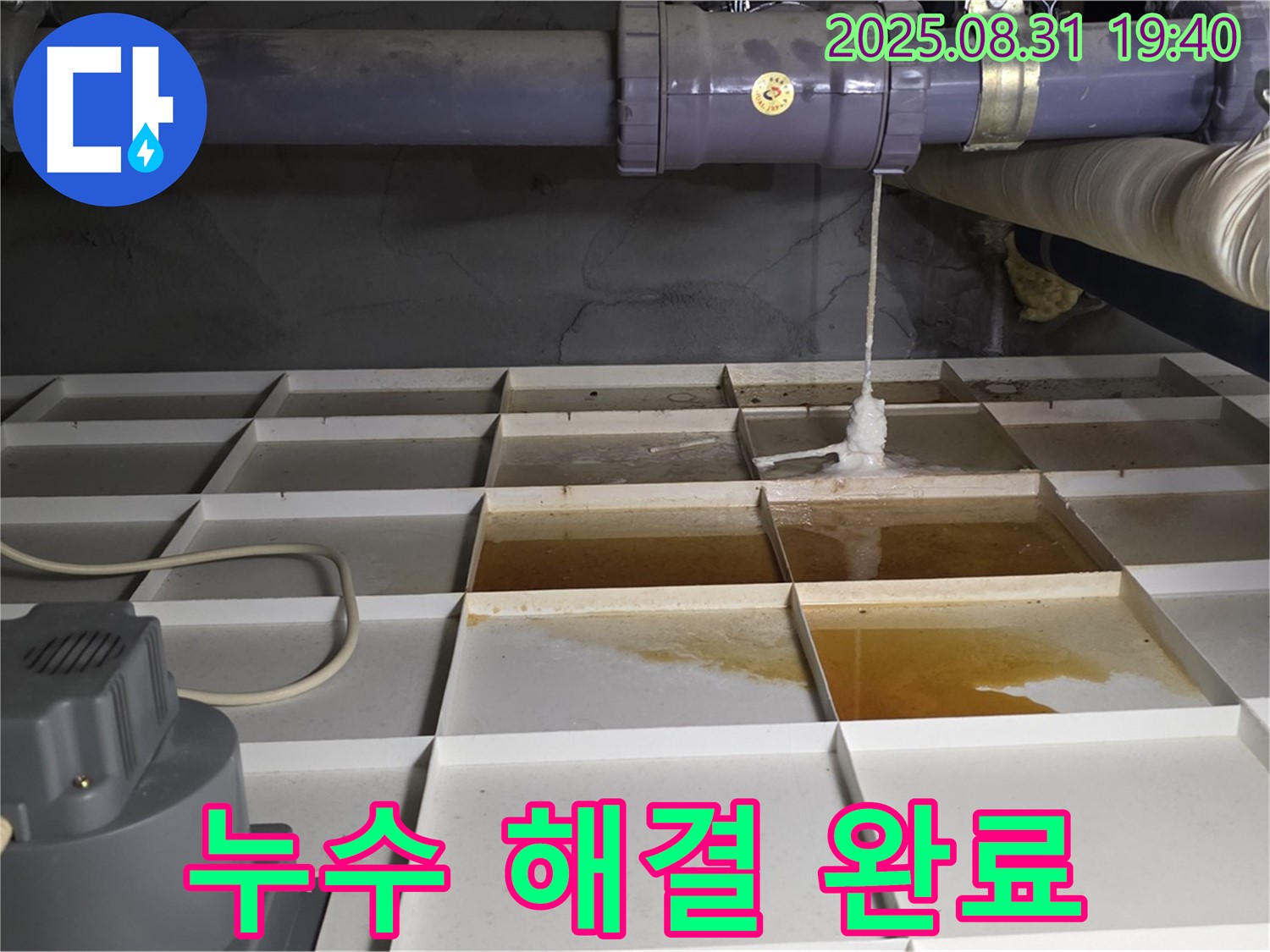 분당구 산운로 121 건물 누수 - 누수 해결 완료, 쾌적한 공간으로 되돌려 드립니다!