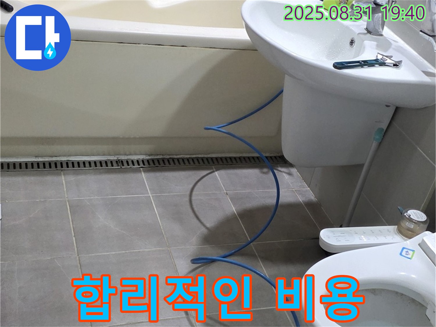 분당구 산운로 누수 - 합리적인 비용으로 누수 해결