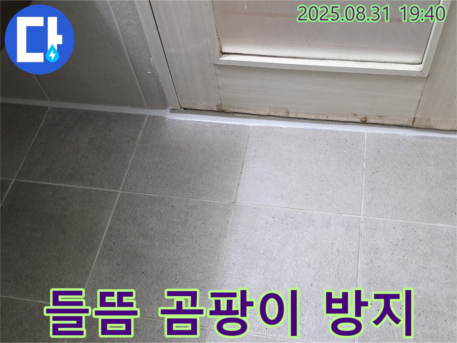 분당구 산운로 욕실 누수 - 들뜬 실리콘 곰팡이 방지 재시공