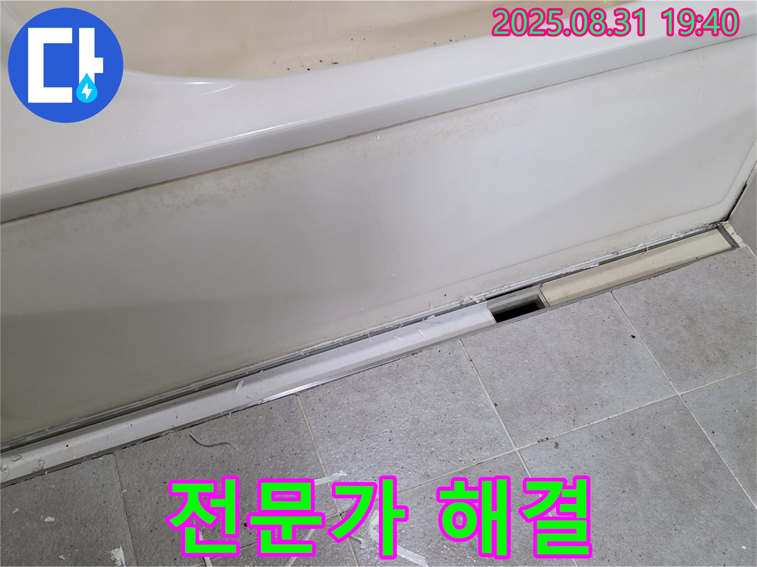 분당구 산운로 욕조 누수 - 전문가의 손길로 완벽하게 해결!