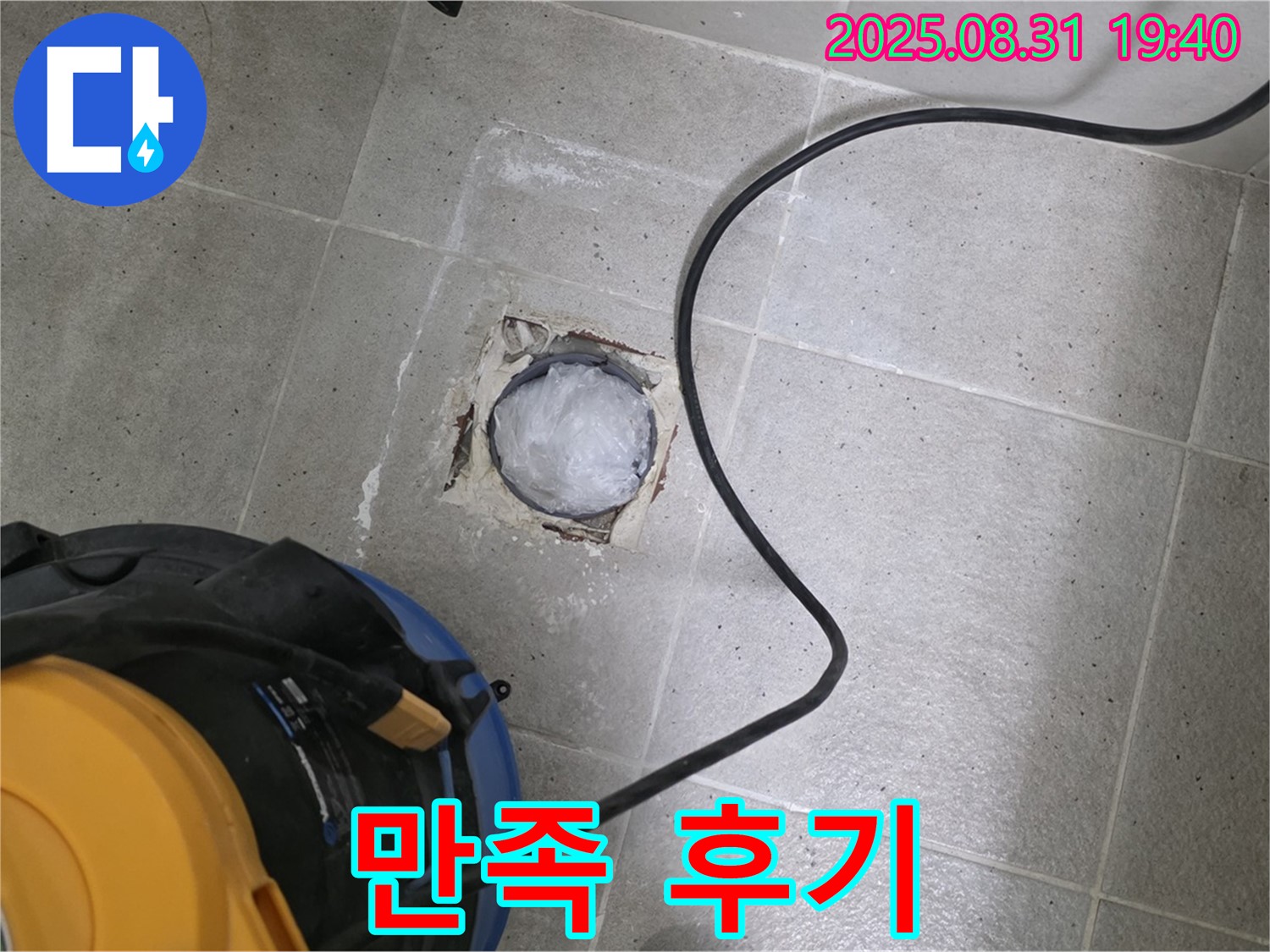분당구 석운동 누수 - 욕실 하수구 누수 완벽 차단 성공! 고객님의 만족스러운 후기를 확인하세요.