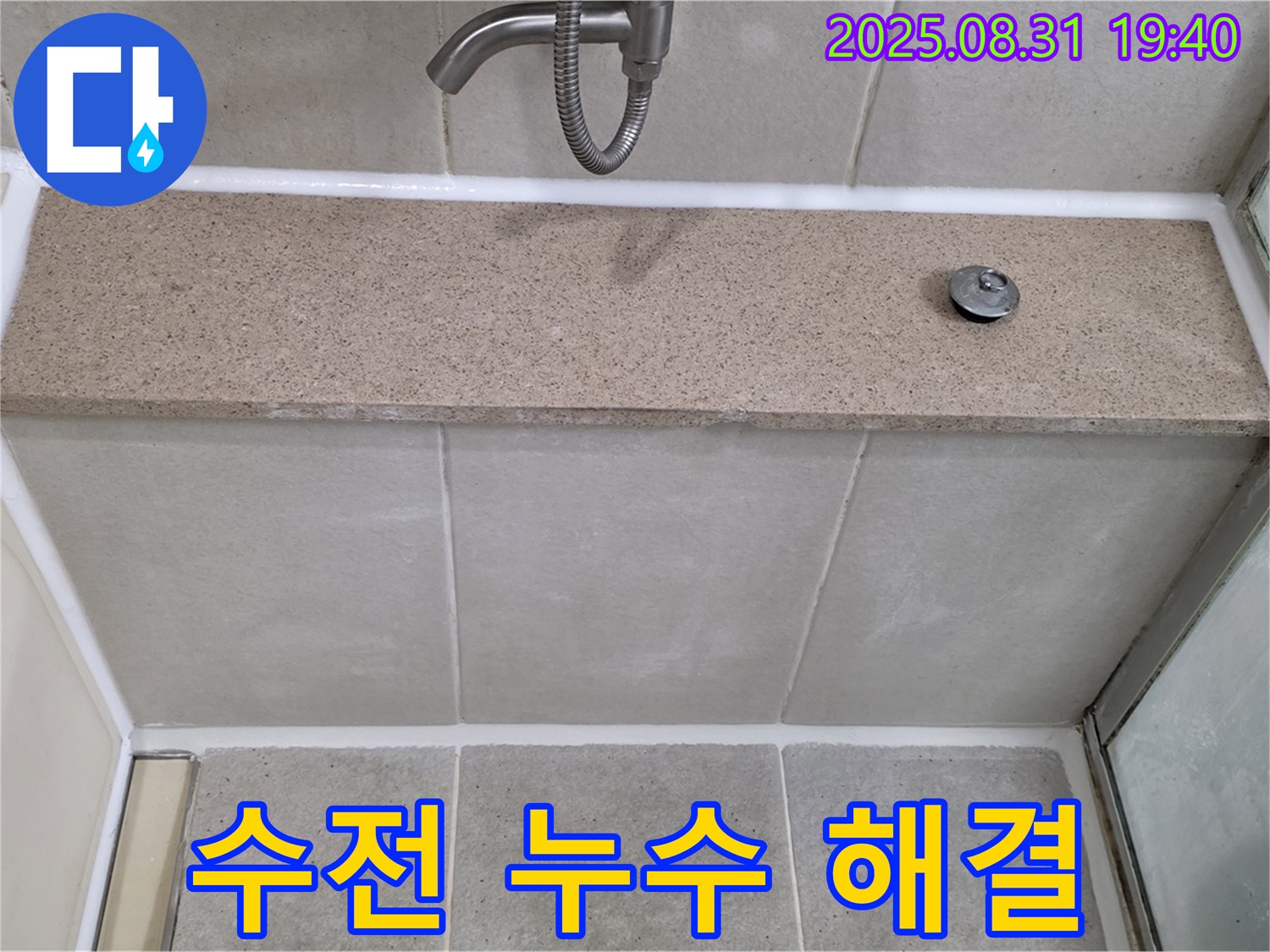 분당구 운중동 욕조 - 수전 누수 전문가의 빠른 해결!