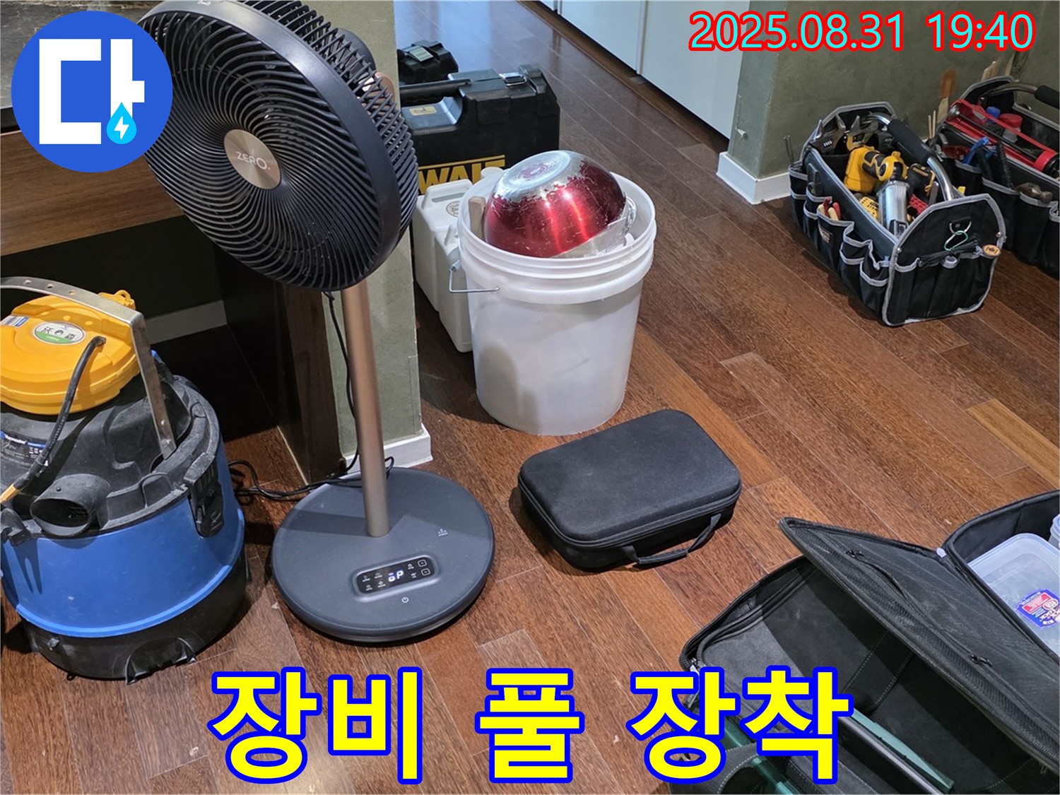 분당구 정자동 누수 해결 - 필요한 모든 장비를 준비하고 완벽 시공을 약속드립니다!