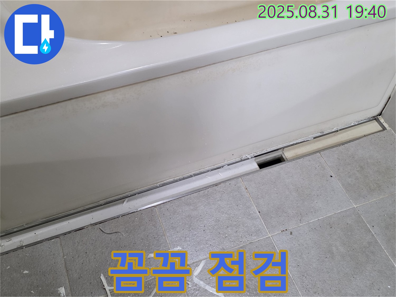 분당구 정자동 욕조 누수 - 꼼꼼한 점검, 작은 틈도 놓치지 않아
