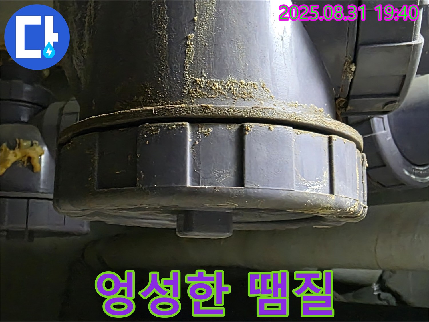 산운로 121 누수 - 엉성하게 땜질된 배관 연결 부위를 보여줍니다