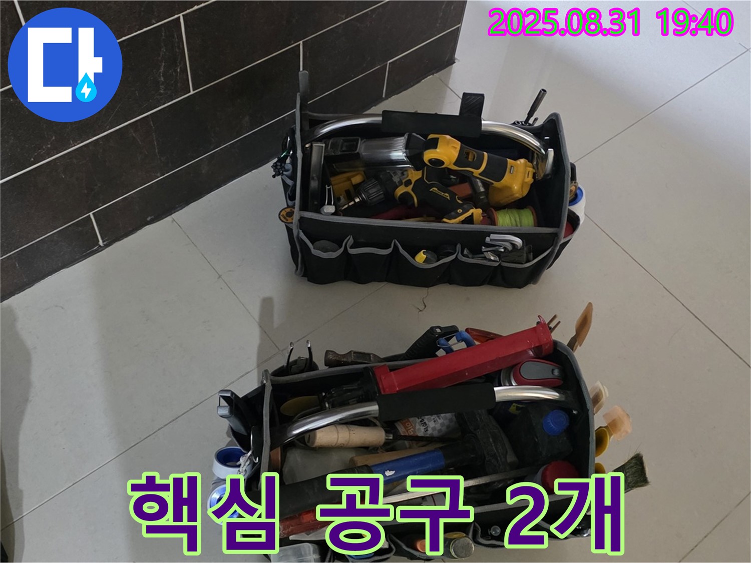 산운로 121번지 누수 - 누수 해결은 시간문제, 핵심 공구 2개로 끝내자!