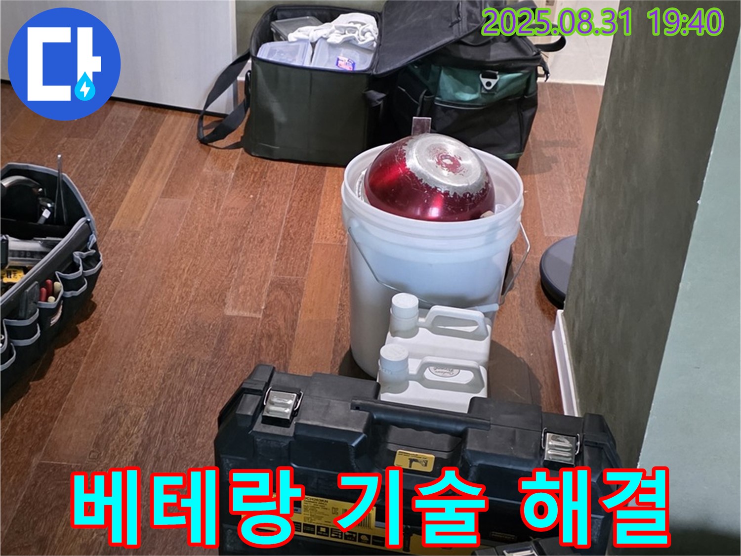산운로 누수 - 베테랑 기술력으로 누수 해결 - 분당 누수 전문가
