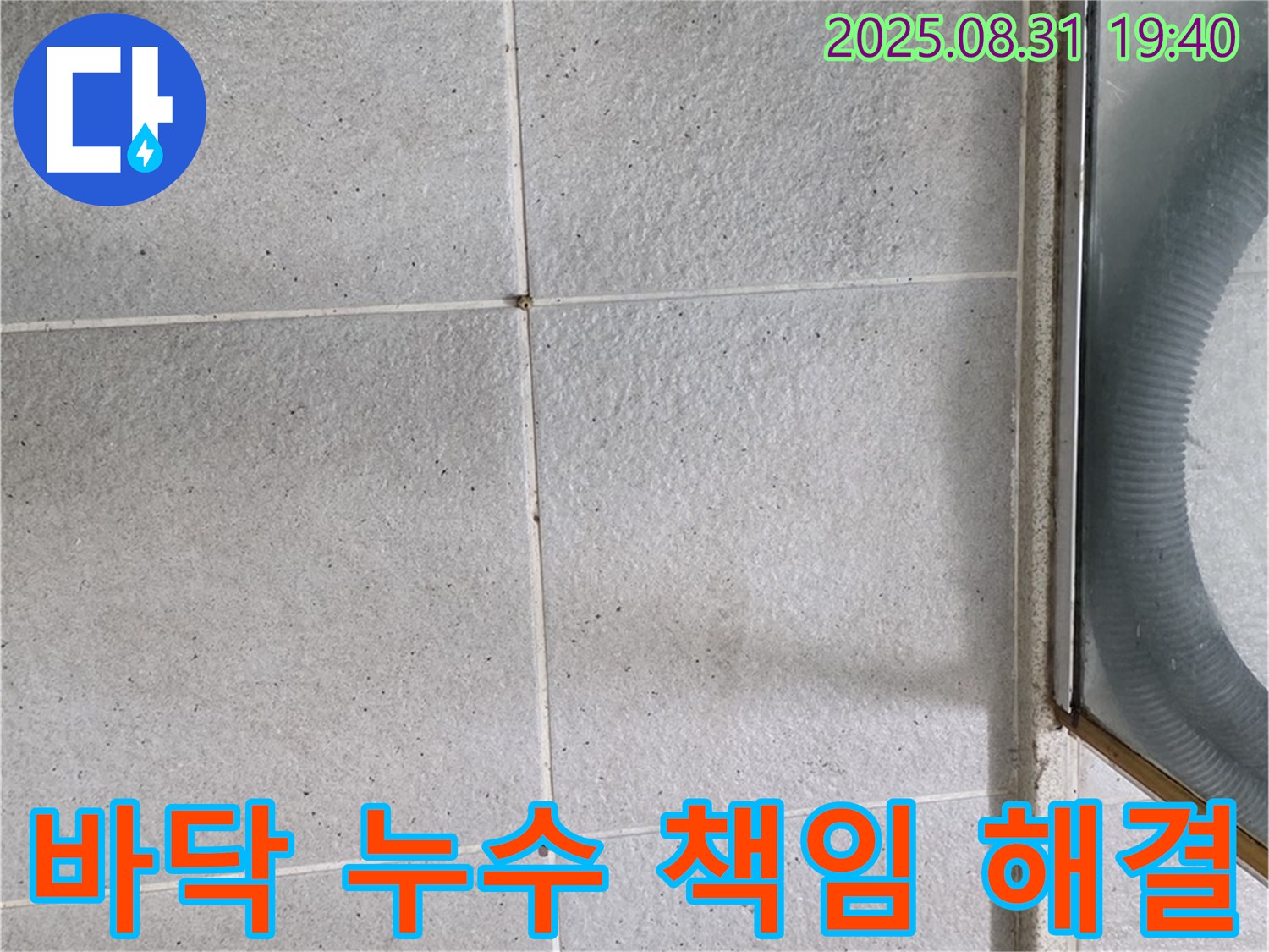 샤워부스 바닥 누수 책임 - 누수 문제, 더 이상 고민하지 마세요!