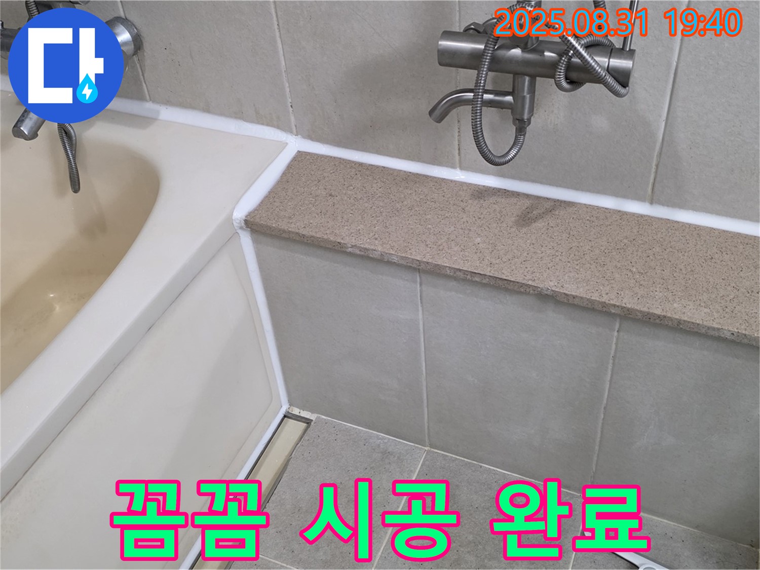 서현동 욕조 누수 - 꼼꼼한 실리콘 시공으로 완벽하게 누수를 차단했습니다.