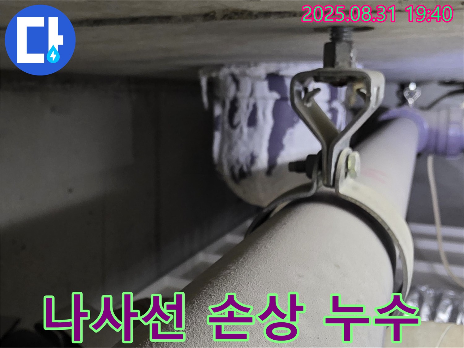 석운동 배관 - 나사선 손상 - 새 부속으로 교체