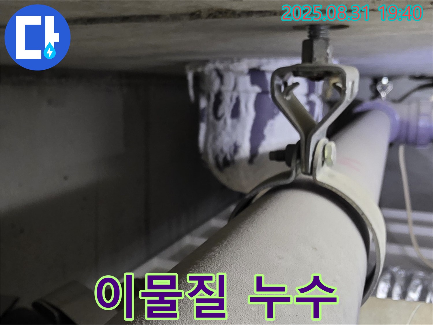 석운동 배관 - 이물질 침투 - 배관 청소 완료
