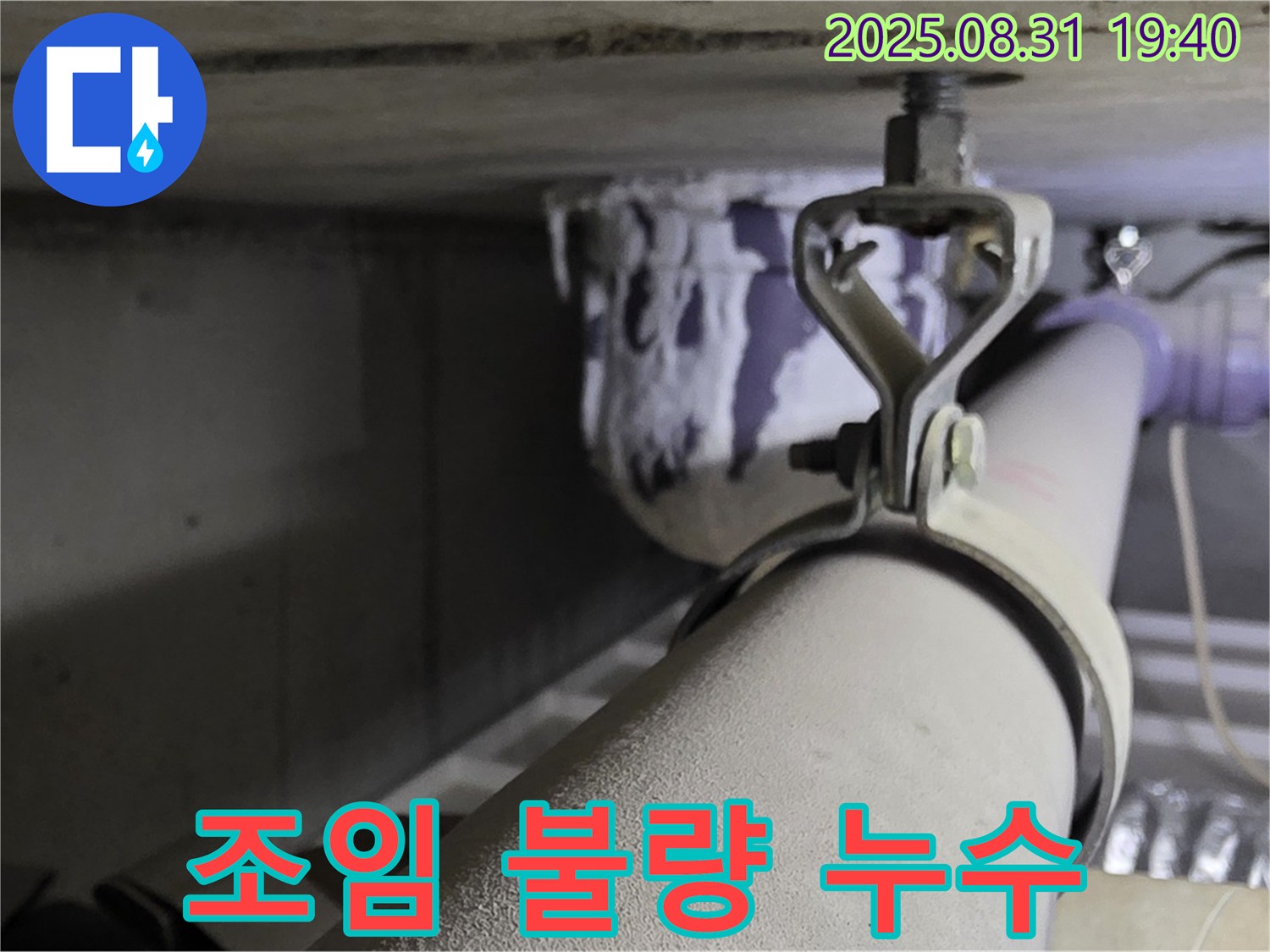 석운동 배관 - 조임 불량 - 꼼꼼하게 재조임