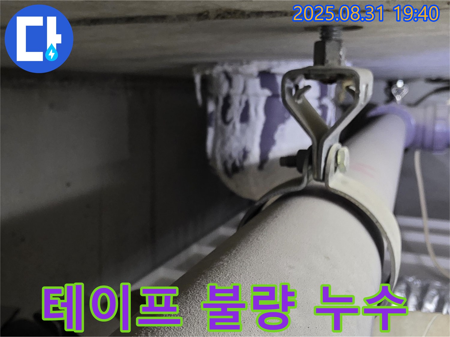 석운동 배관 - 테이프 시공 불량 - 테이프 재시공 완료