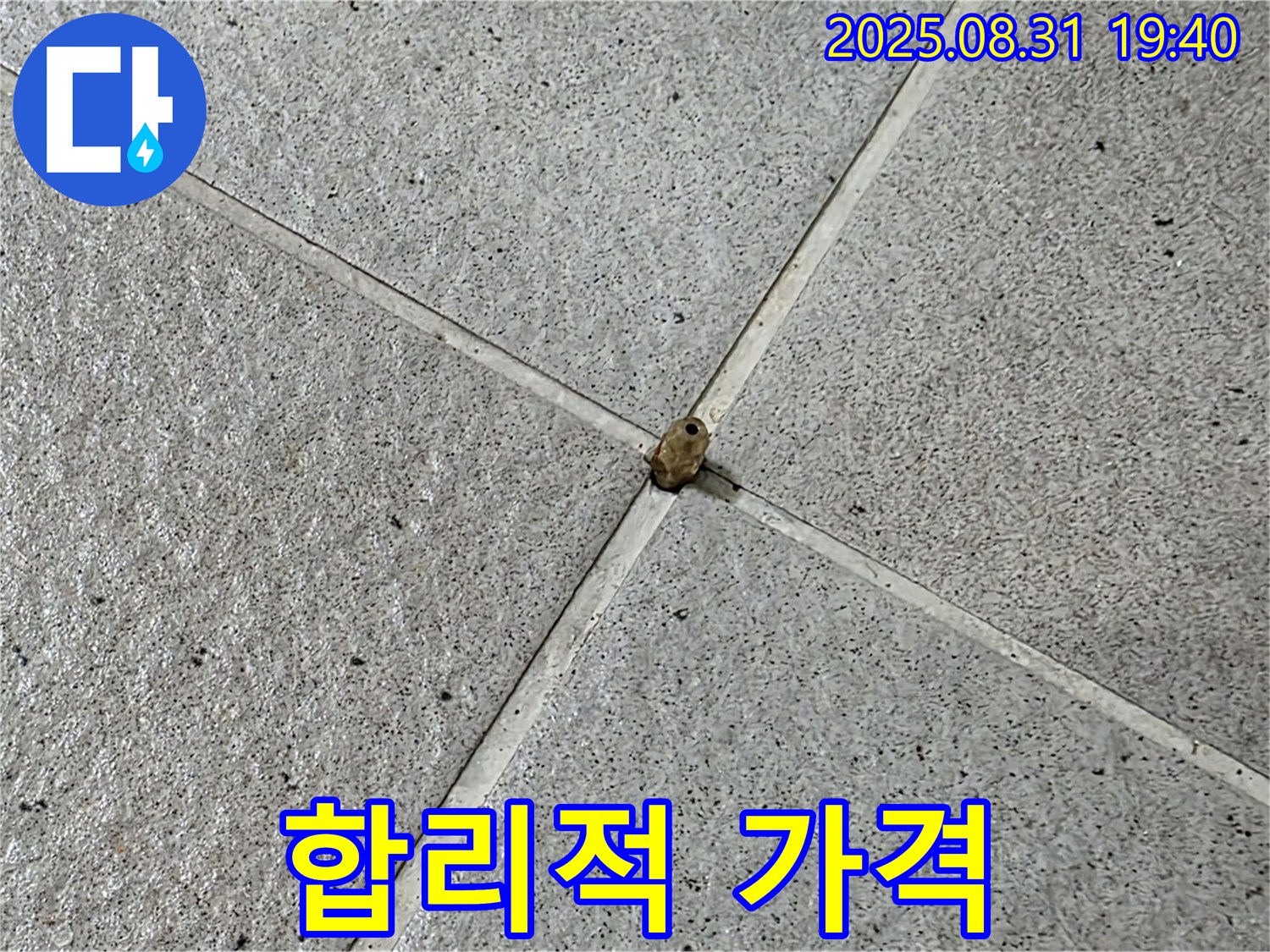 성남 분당 누수 - 타일 누수, 합리적인 가격으로 문제 해결해 드립니다.