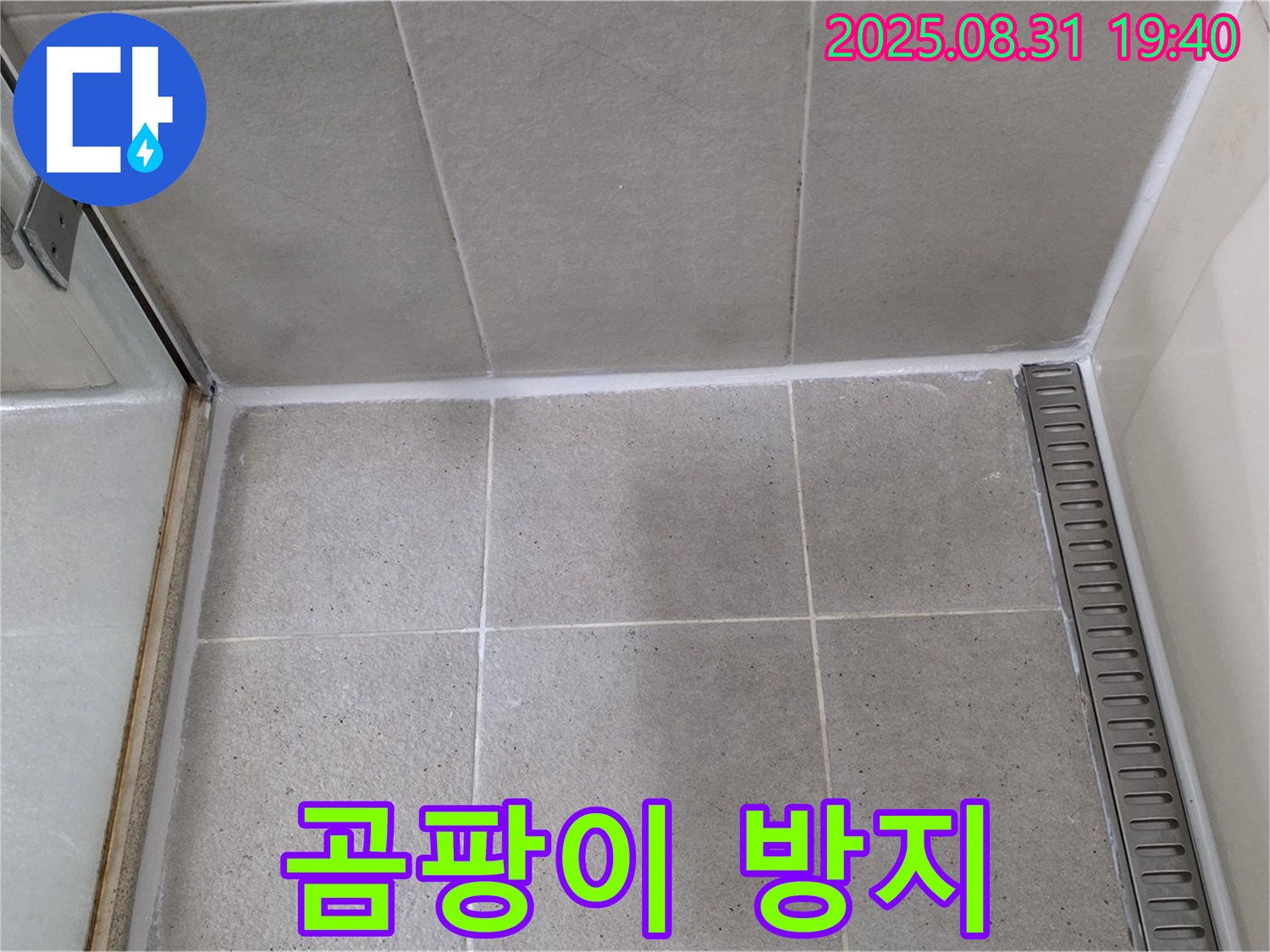 성남 분당 산운동 욕실 실리콘 시공 - 곰팡이 방지 실리콘 사용은 기본입니다!