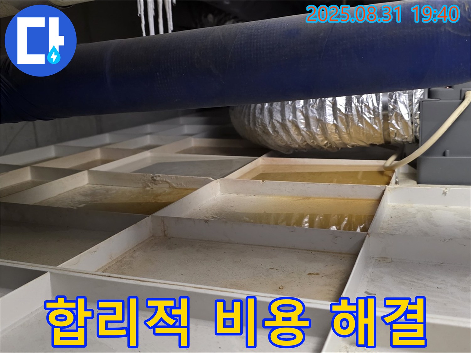 성남 분당 야탑동 건물 누수 - 합리적인 비용으로 누수 문제를 해결해 드립니다!
