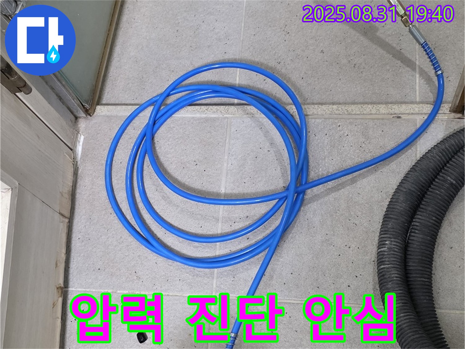성남시 분당 산운마을 누수 - 압력 테스트로 누수를 완벽하게 진단하여 고객님의 걱정을 덜어드립니다.