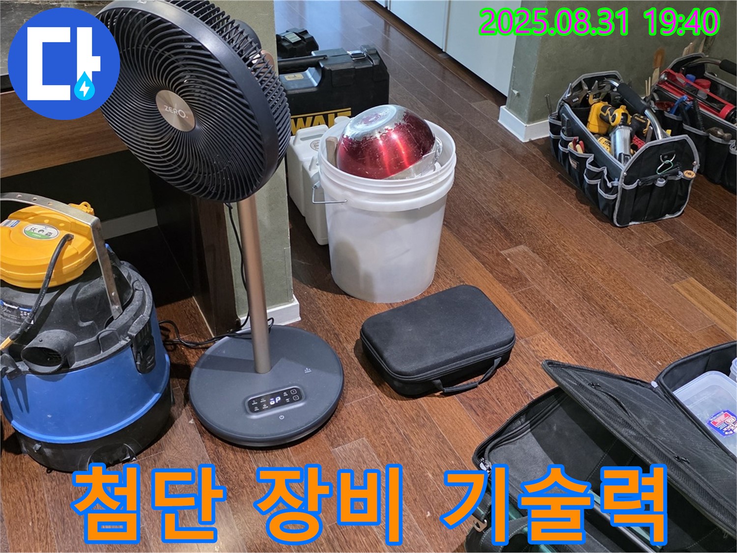 성남시 분당구 구미동 누수 - 첨단 장비와 숙련된 기술력으로 완벽하게 해결합니다!