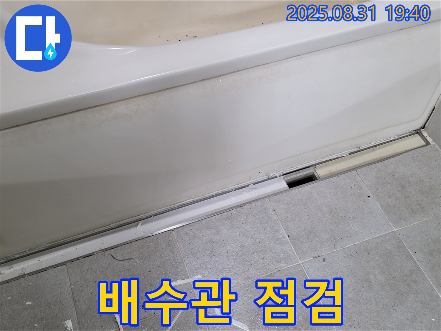 성남시 분당구 산운로 욕조 누수 - 패널 탈거 후 배수관 점검