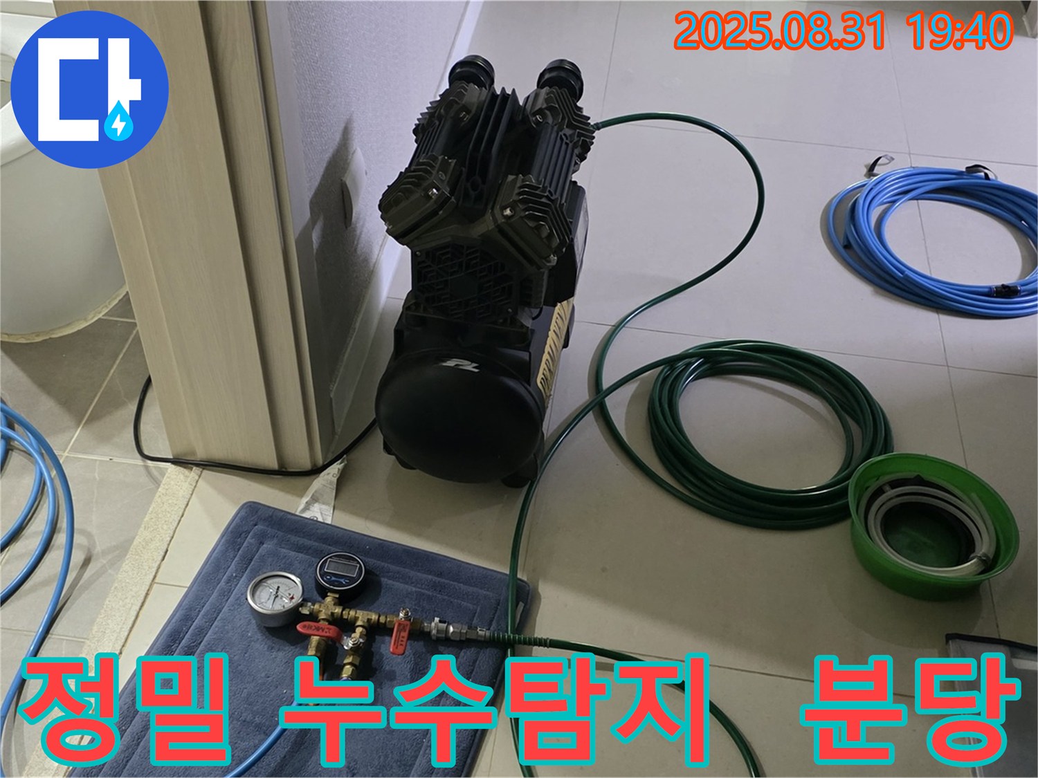성남시 분당구 산운로 주택 누수탐지 - 정밀 장비로 찾아낸 숨겨진 누수