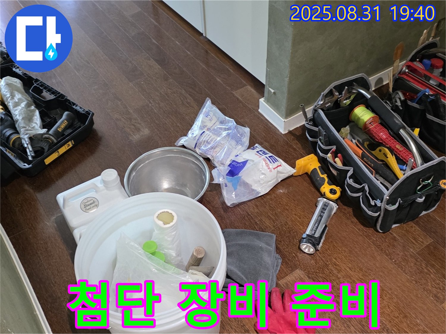 성남시 분당구 산운마을 누수 - 첨단 장비로 꼼꼼하게 누수 문제를 해결해 드립니다!