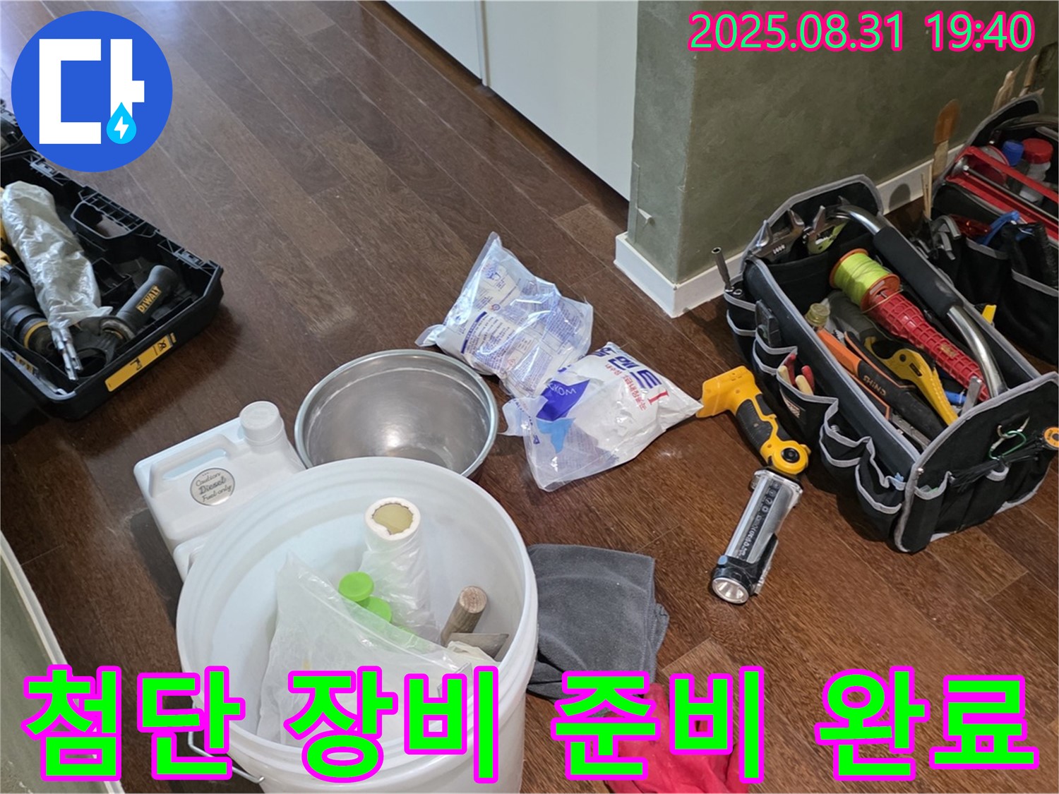 성남시 분당구 산운마을 누수 - 첨단 장비로 숨어있는 누수까지 완벽하게 해결해 드립니다!