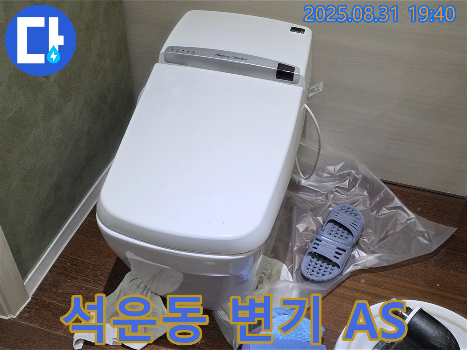 성남시 분당구 석운동 변기 누수 - 확실한 A/S 책임 보장