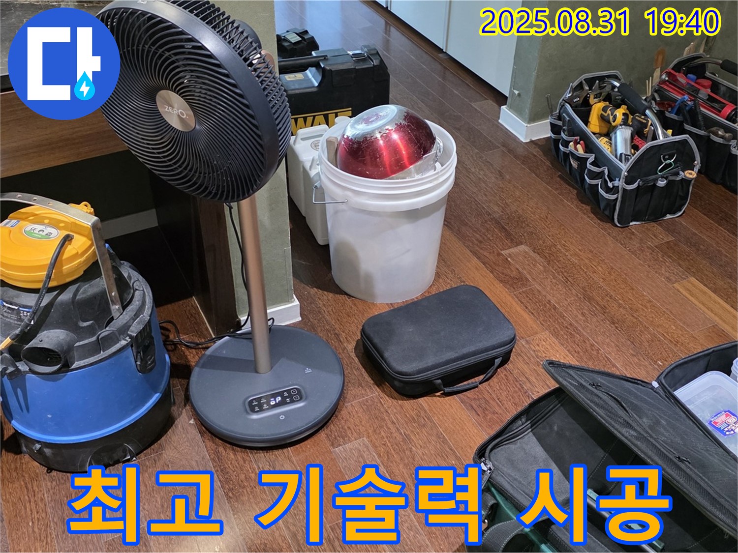 성남시 분당구 정자동 누수 - 최고의 기술력과 책임감으로 완벽하게 시공합니다.