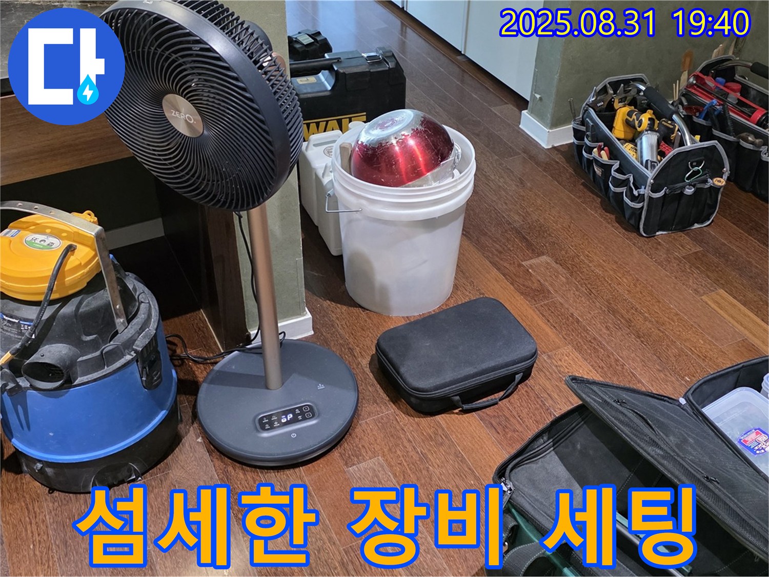 성남시 분당구 정자동 누수 탐지를 위한 섬세한 장비 세팅 완료 - 꼼꼼하게 누수 지점을 찾아낼게요!