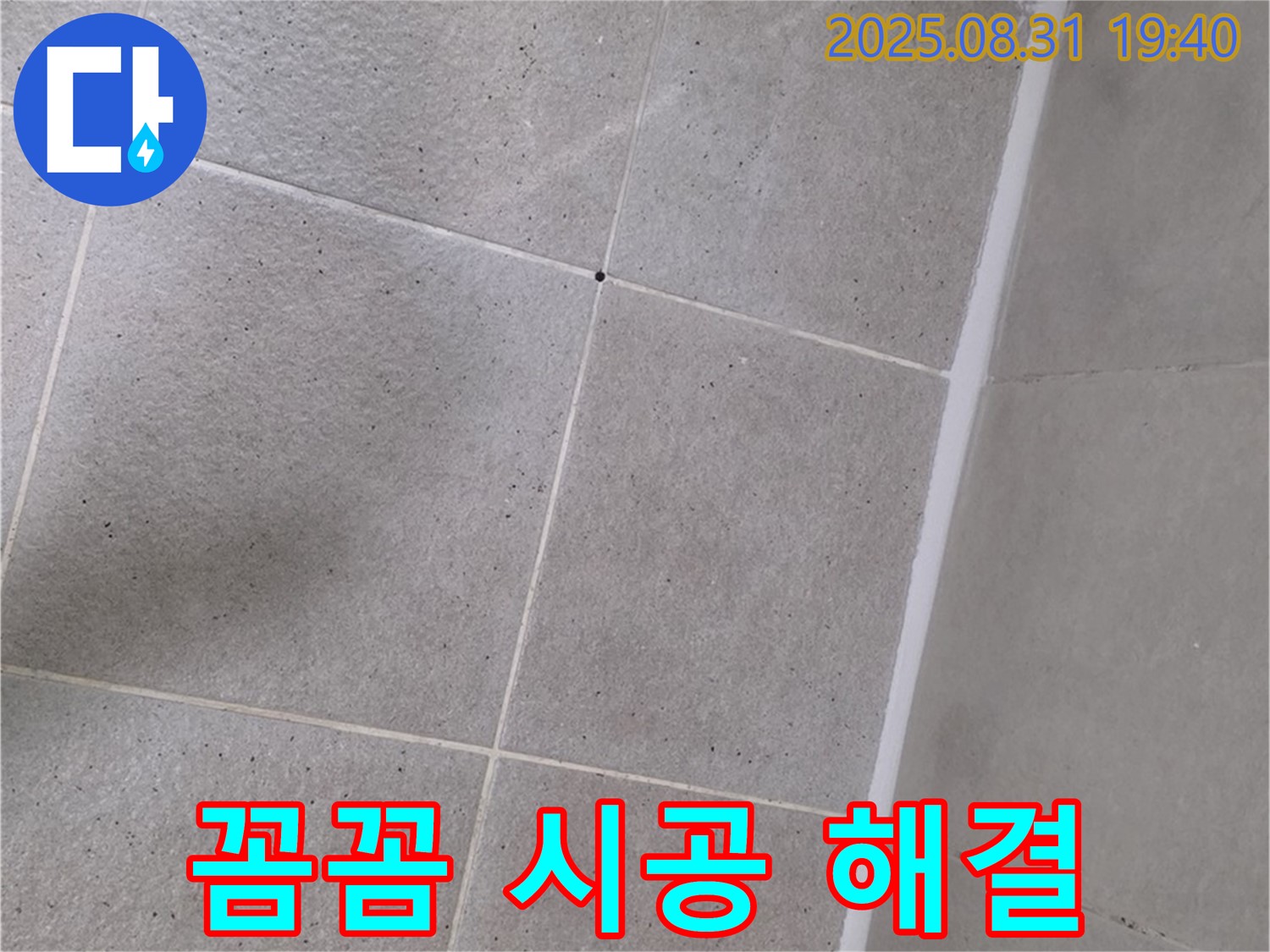 야탑동 욕실 - 샤워부스 하단 누수, 꼼꼼한 실리콘 시공으로 완벽 해결!