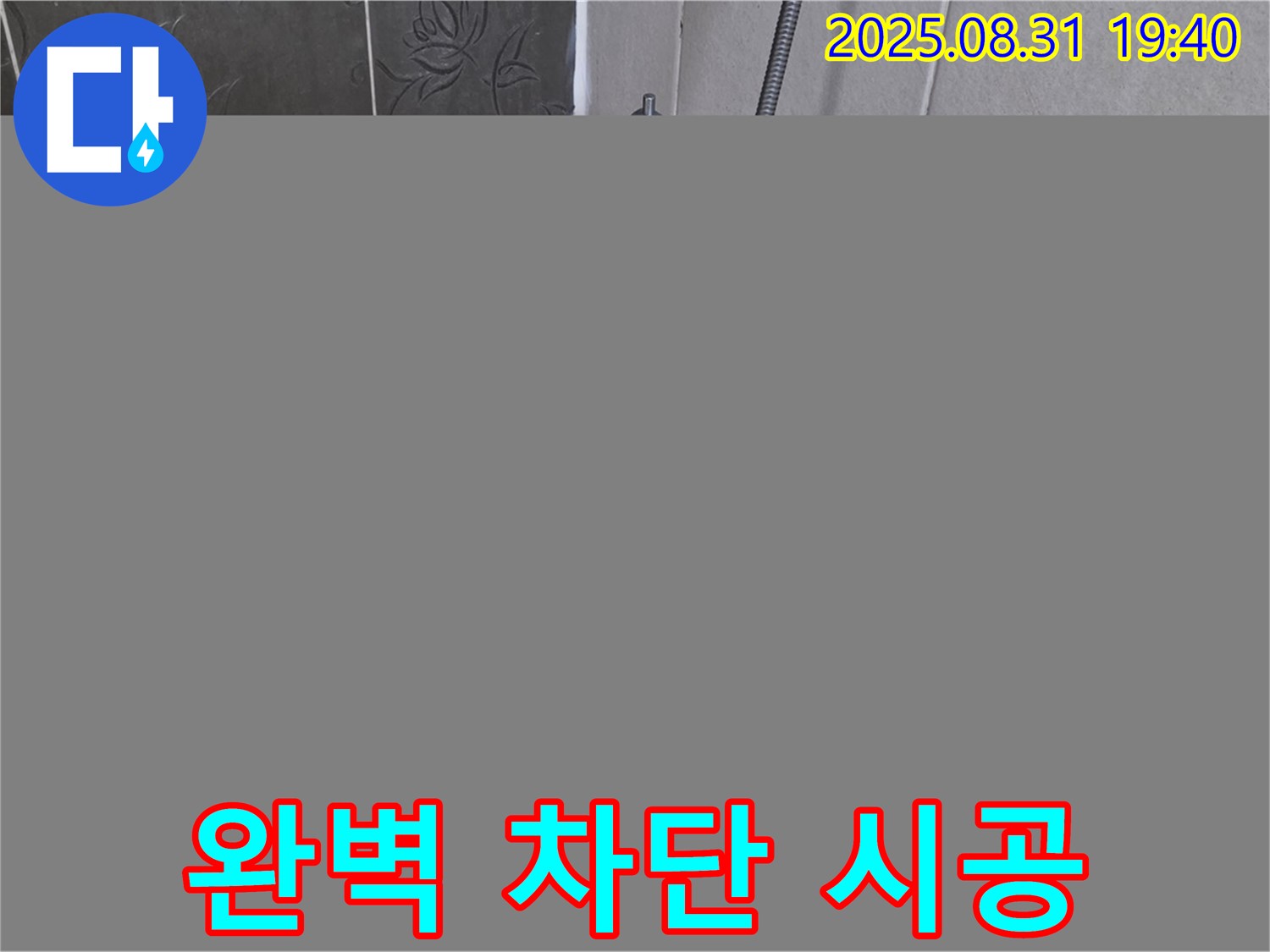 욕조 누수 완벽 차단 - 산운로 욕조 실리콘 누수 완벽 차단 시공으로 쾌적한 욕실 만들기