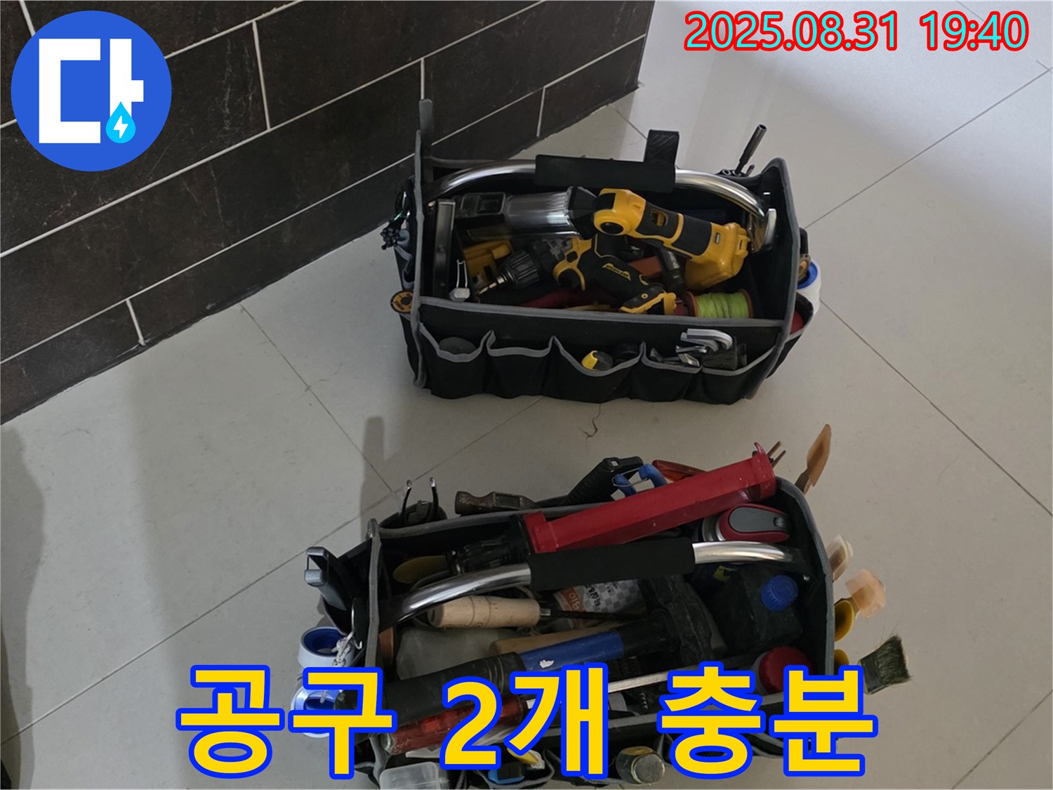 정자동 121번지 누수 - 누수 해결은 식은 죽 먹기, 공구 2개면 충분!