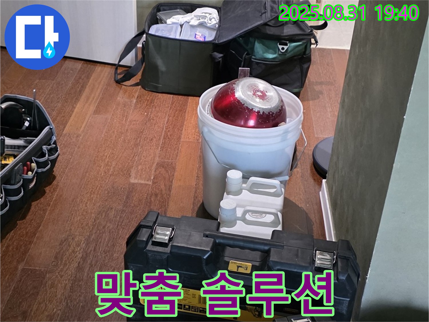 정자동 누수 - 고객 맞춤 누수 솔루션 제공 - 분당 누수 전문가