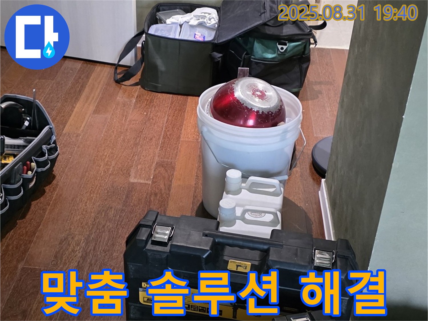 정자동 누수 - 고객 맞춤 누수 솔루션으로 확실하게 해결 - 분당 누수 전문가