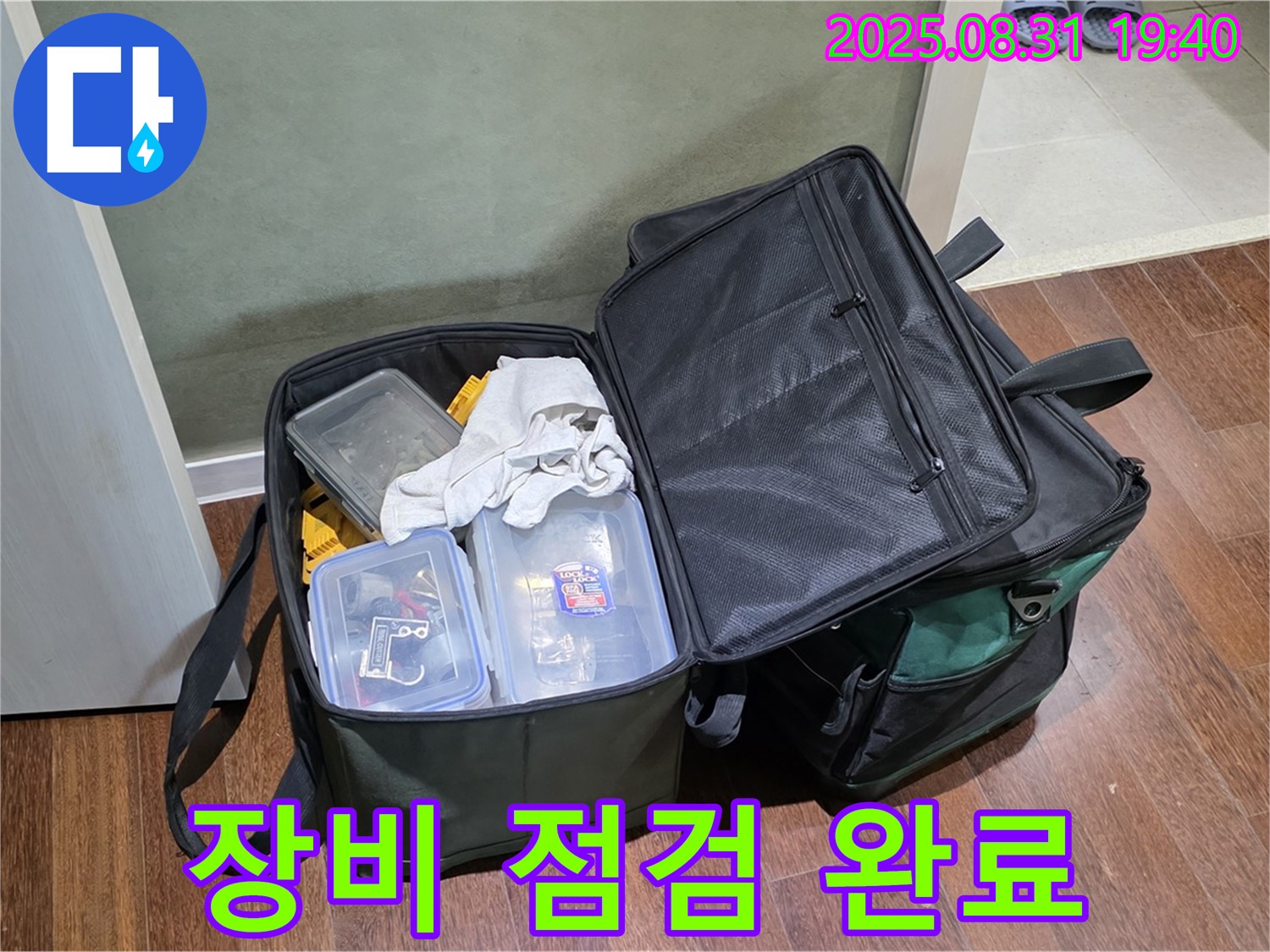 정자동 누수 - 장비 점검은 필수 - 꼼꼼하게 확인 완료!