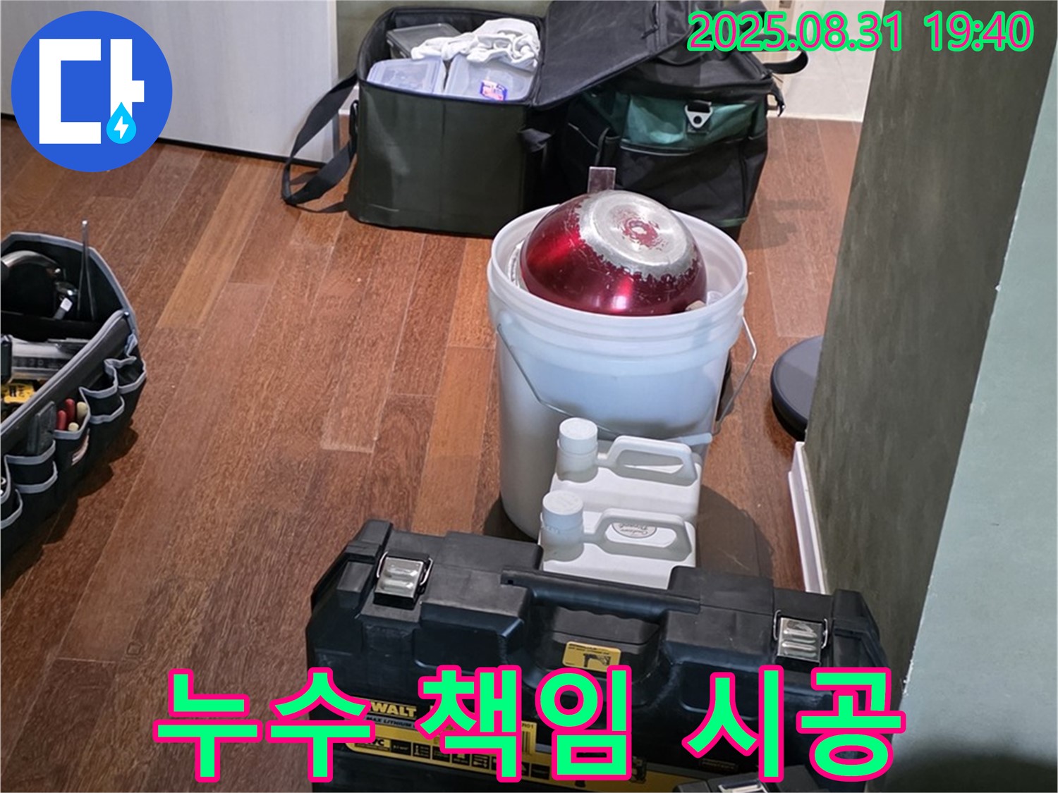 정자동 누수 - 책임감 있는 시공 - 안심하고 맡겨주세요 - 분당 누수 전문가