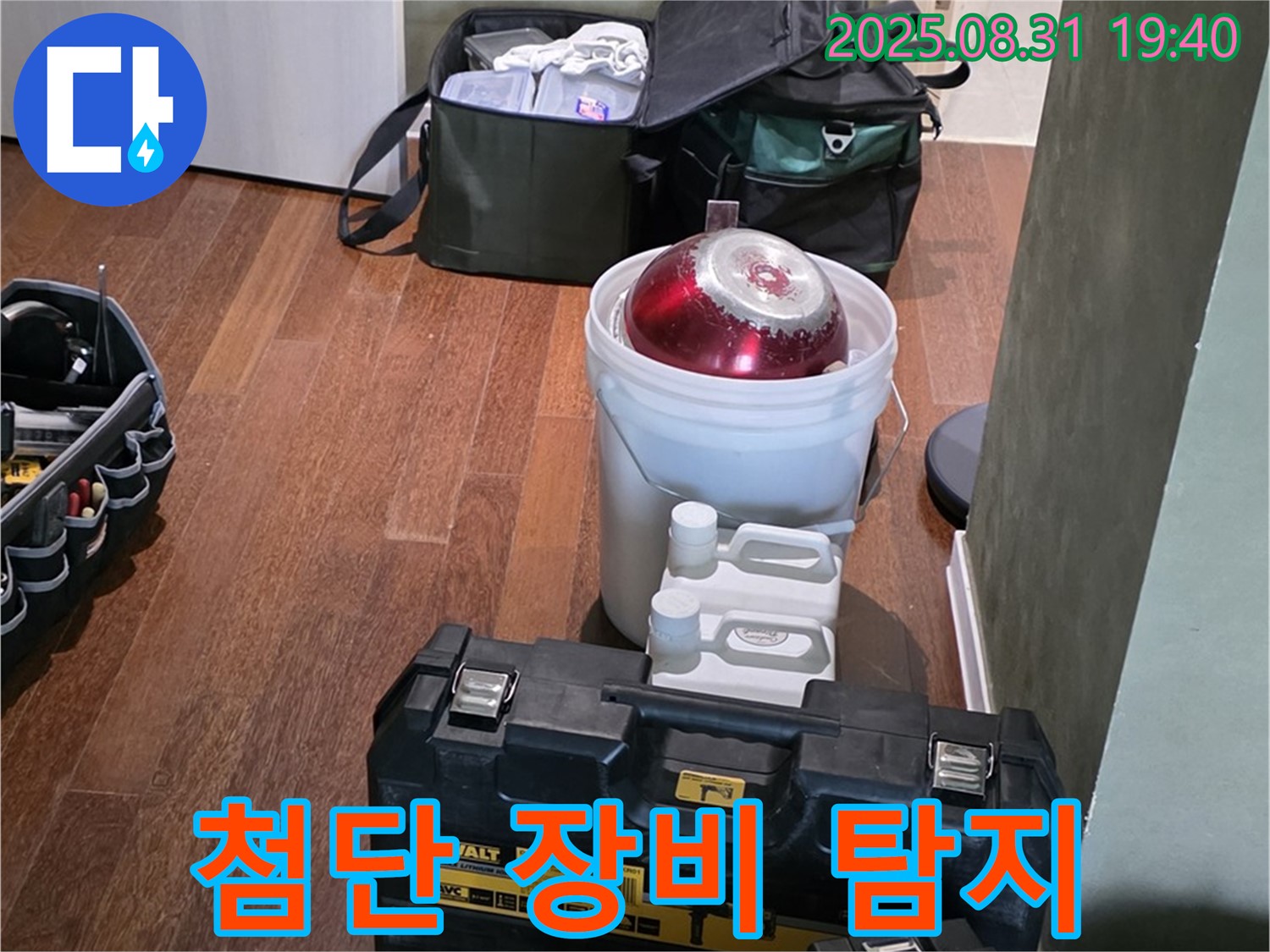 정자동 누수 - 최첨단 장비로 누수 위치 정확히 탐지 - 분당 누수 해결 전문