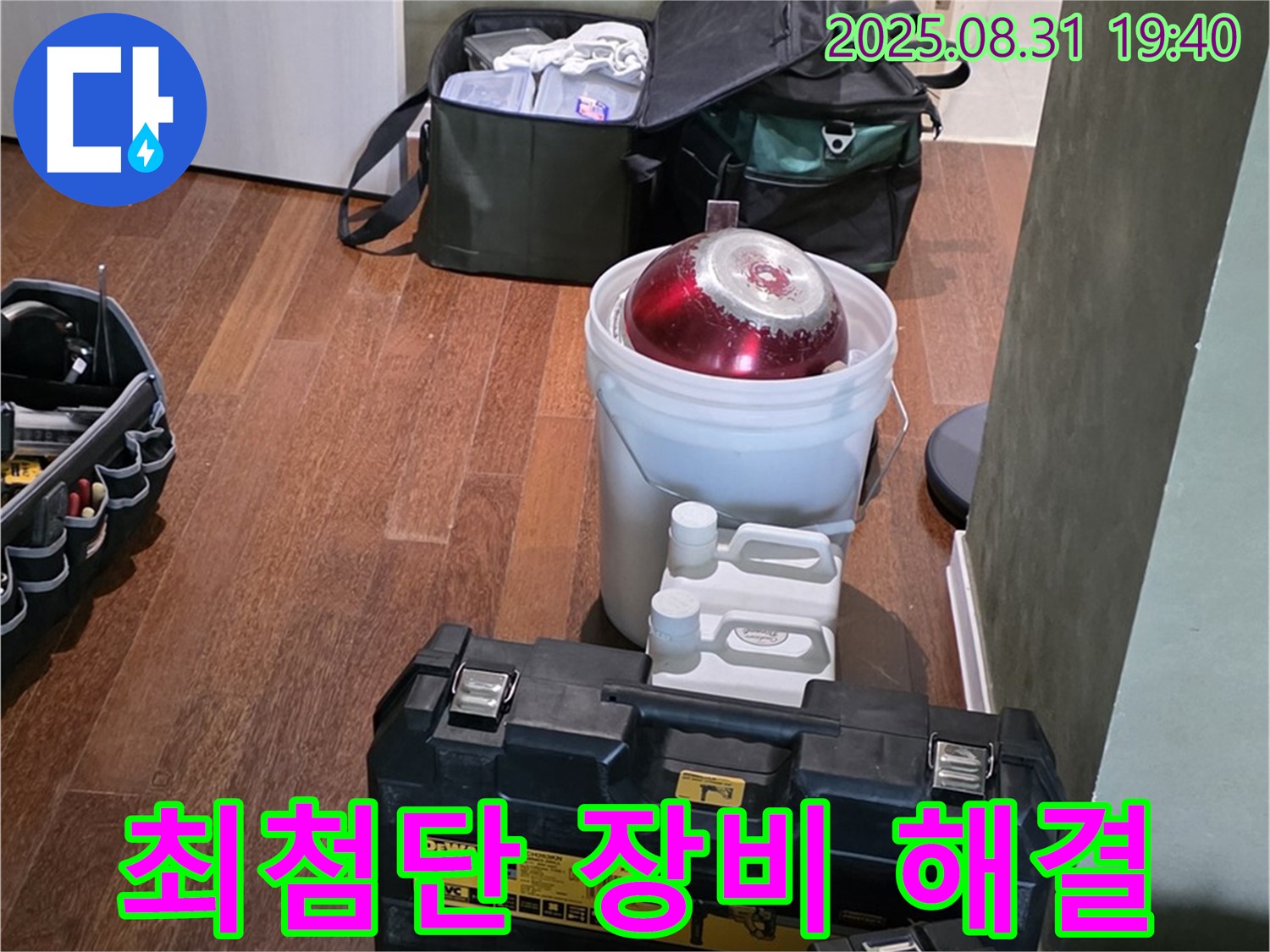 정자동 누수 - 최첨단 장비로 완벽하게 해결 - 분당 누수 전문가