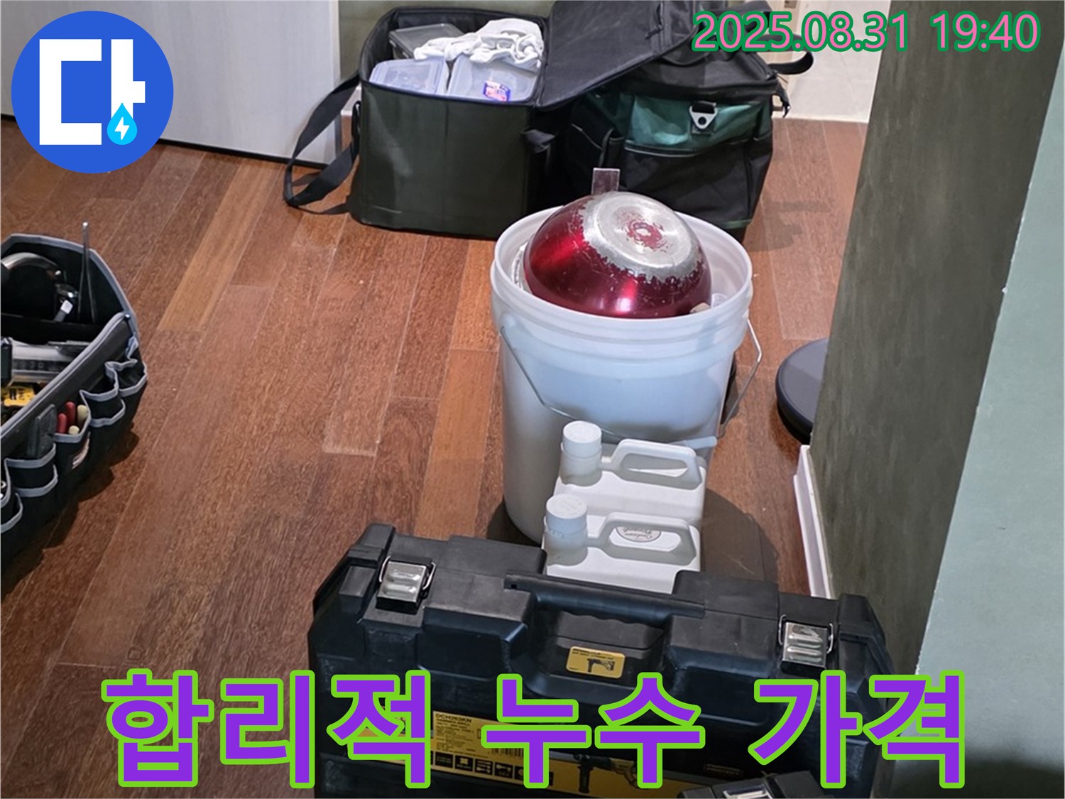 정자동 누수 - 합리적인 가격으로 누수 해결 - 분당 누수 전문